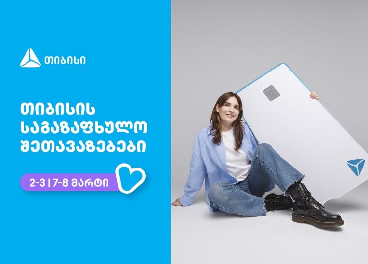 თიბისი - ბრენდი, რომელიც მომხმარებლების ცხოვრებას ამარტივებს
