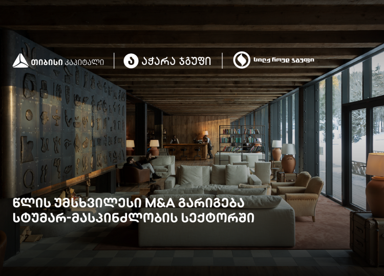 თიბისი კაპიტალის ჩართულობით, „სილქ როუდ ჯგუფი“ ყოფილი სასტუმრო Rooms Kokhta-ს მფლობელი გახდა