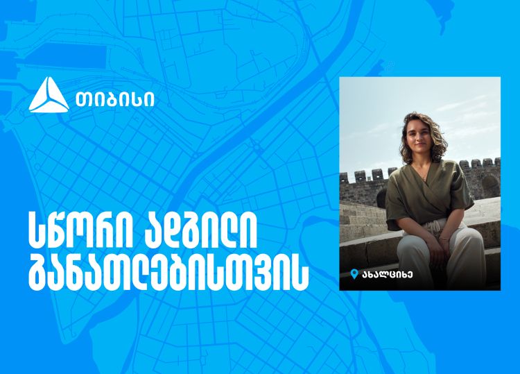 თიბისი კამპუსი - სწორი ადგილი განათლებისთვის, ახალი ცოდნიდან კარიერულ შესაძლებლობამდე