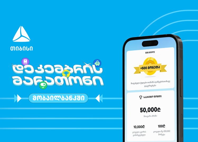 დაელოდე და გაიგე, როგორ მოიგო 50 000 ლარი თიბისის მობაილბანკში