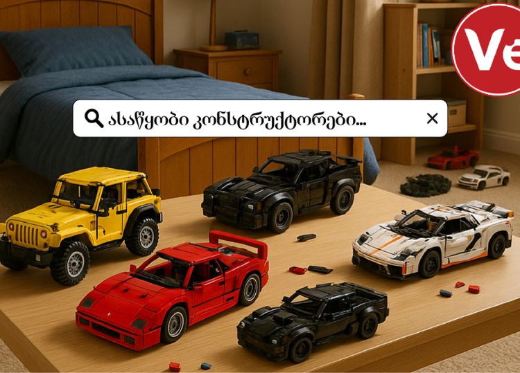 კონსტრუქტორების მაგია: როგორ აშენებს თამაში ბავშვის გონებას?