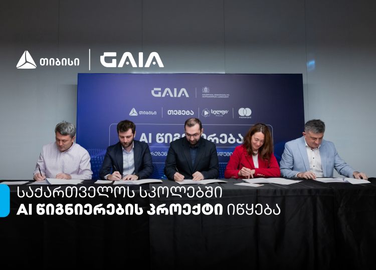 თიბისის მხარდაჭერით საქართველოს სკოლებში AI-ის სწავლება იწყება