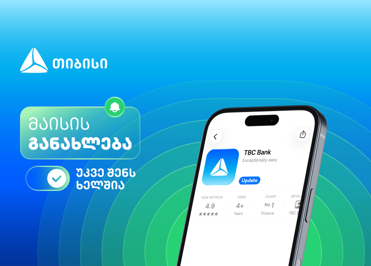 მაისის განახლებები თიბისის მობაილბანკში - შენი საუკეთესო ციფრული გამოცდილებისთვის