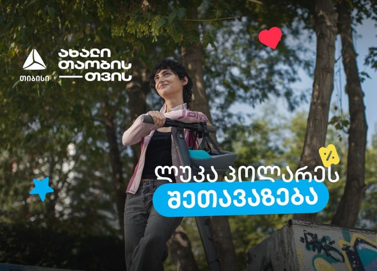 Luca Polare-ს შეთავაზება ახალ თიბისი ბარათსა და მოსწავლის ბარათზე