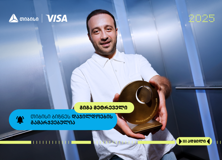 თიბისი ბიზნესდაჯილდოების „საუკეთესო ფრილანსერის“ ნომინაციის ფინალისტი- გიგა მეტრეველი