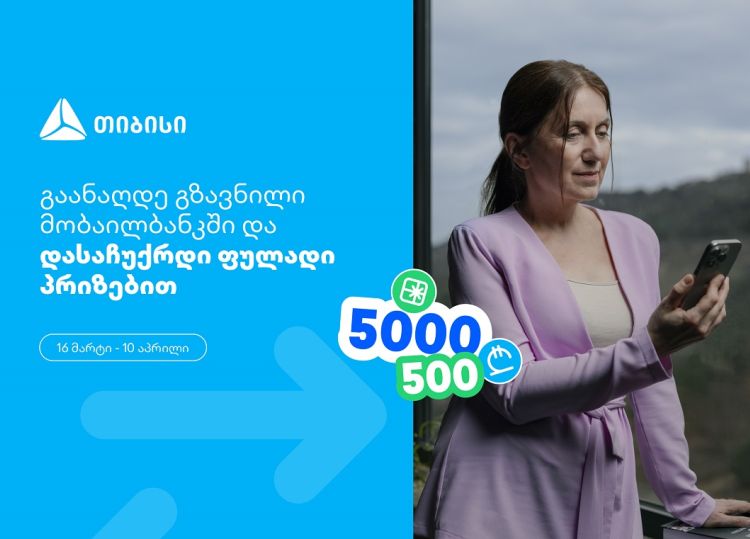 თიბისი, როგორც მომხმარებელზე ორიენტირებული ბრენდი, გზავნილების მორიგ სააღდგომო გათამაშებას გთავაზობთ