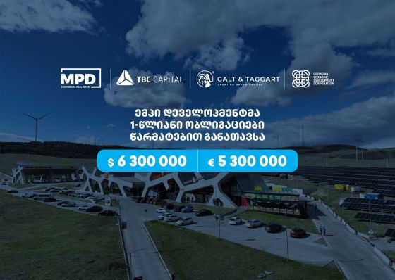 „ემპი დეველოპმენტმა“, თიბისი კაპიტალისა და გალტ & თაგარტის მხარდაჭერით,  დოლარსა და ევროში დენომინირებული ობლიგაციები განათავსა