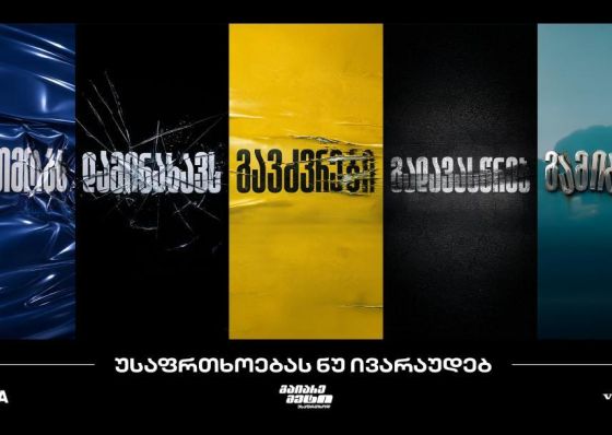 „გაიარე მეტი უსაფრთხოდ“ - „თეგეტას“ ახალი კამპანია საგზაო უსაფრთხოების კულტურის გასაძლიერებლად