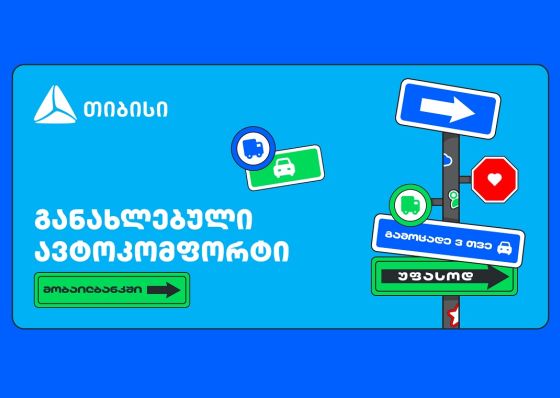 შენი ავტოსაჭიროებები ერთ სივრცეში - მობაილბანკში ავტო კომფორტი განახლდა