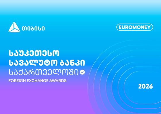 Euromoney-მ თიბისი საქართველოს საუკეთესო სავალუტო ბანკად დაასახელა