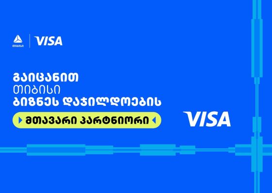 Visa თიბისის ბიზნესდაჯილდოება 2025-ის მთავარი პარტნიორია