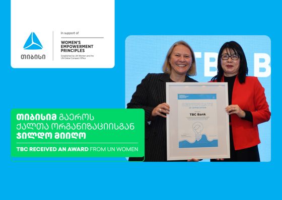 ქალთა გაძლიერებაში შეტანილი განსაკუთრებული წვლილისთვის თიბისიმ გაეროს ქალთა ორგანიზაციისგან ჯილდო მიიღო