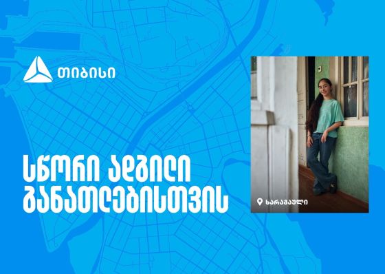 თიბისის ონლაინ განათლების პროგრამები, რომლებიც მთელ საქართველოს აერთიანებს