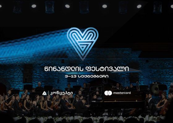 წინანდლის კლასიკური მუსიკის ფესტივალი თიბისი კონცეპტის მხარდაჭერით გაიმართება