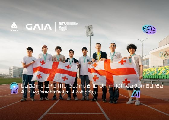 საქართველოს ეროვნული AI ნაკრების ტრიუმფი IOAI 2026-ზე: 2 ოქრო, 3 ვერცხლი, 2 ბრინჯაო და საპატიო სიგელი