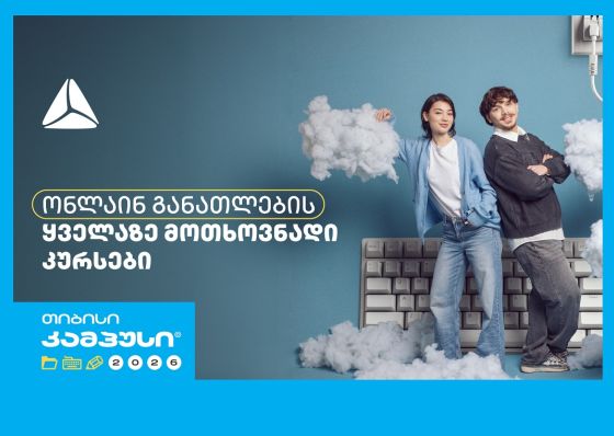 თიბისი კამპუსი – უფასო ონლაინ განათლება სტუდენტებისთვის