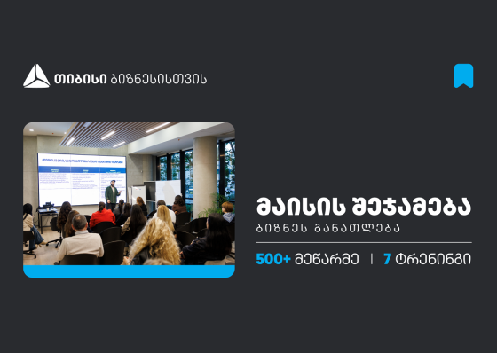 თიბისის ბიზნესგანათლების პროგრამაში, მაისის თვეში,  500-ზე მეტი მეწარმე ჩაერთო