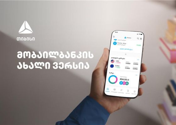 თანამედროვე ტრენდების კვალდაკვალ - თიბისის მობაილბანკში კვლავ სიახლეებია