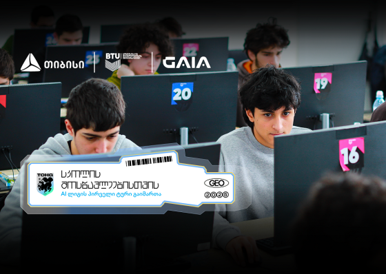 თიბისის მხარდაჭერით AI ლიგა დაიწყო - გზა საერთაშორისო AI ოლიმპიადებისკენ