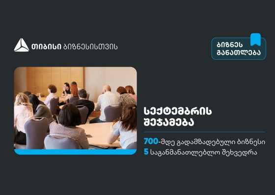 სექტემბერში, თიბისის ბიზნესგანათლების პროგრამა 700-მდე  მეწარმემ გაიარა