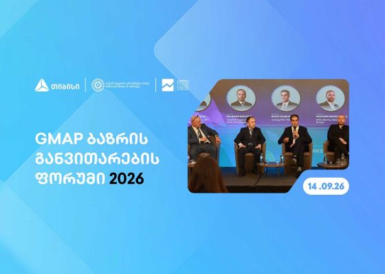 თიბისის მხარდაჭერით, თბილისში, GMAP ბაზრის განვითარების ფორუმი გაიმართა