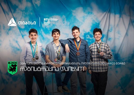 ტექ ოლიმპიადების ჰაბმა - ინფორმატიკაში ევროპის ახალგაზრდული ოლიმპიადაზე - მოსწავლეების რეგისტრაცია დაიწყო