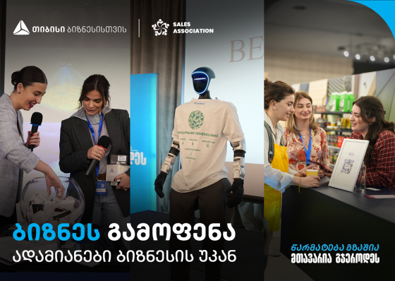 თიბისის მხარდაჭერით, ბიზნესგამოფენა  - „ადამიანები ბიზნესის უკან“ გაიმართა