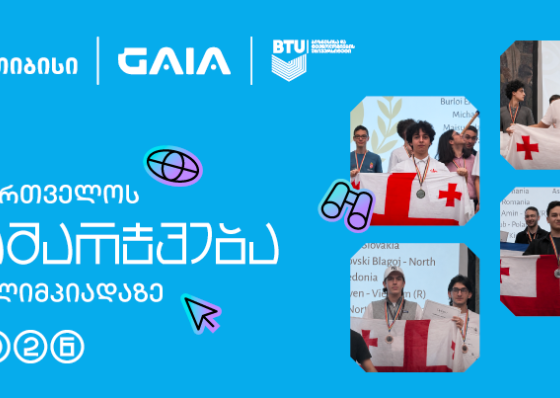 4 მონაწილე, 4 მედალი - საქართველოს ნაკრების წარმატება ცენტრალური ევროპის AI ოლიმპიადაზე