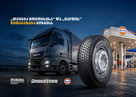 Bridgestone-ის საბურავების შეძენისას საწვავი საჩუქრად - „თეგეტა მოტორსისა“ და „გალფის“ შეთავაზება ბიზნესს