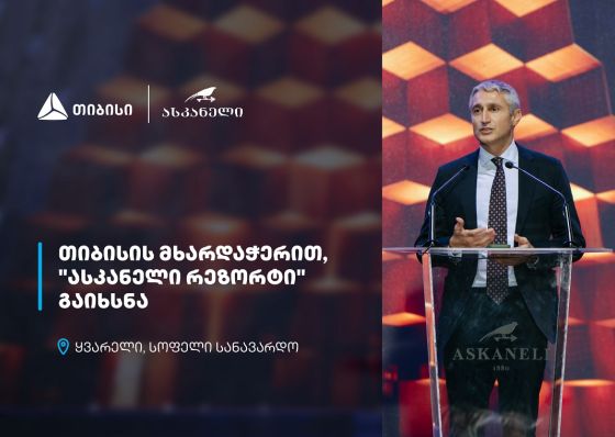 თიბისის მხარდაჭერით, ყვარელში ხუთვარსკვლავიანი სასტუმრო გაიხსნა