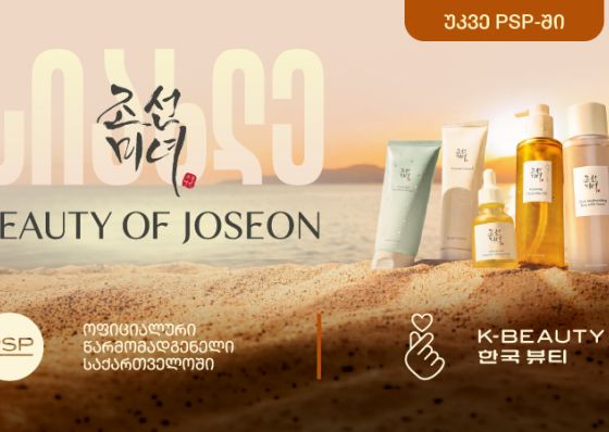 ლეგენდარული კორეული ბრენდი Beauty of Joseon ექსკლუზიურად PSP-შია