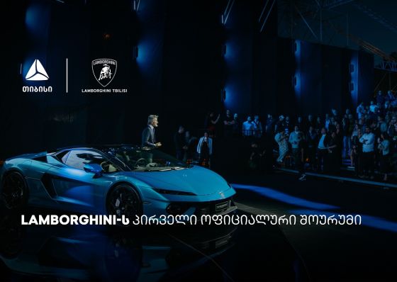 თიბისის მხარდაჭერით, თბილისში Lamborghini-ს შოურუმი გაიხსნა