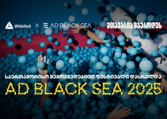 AD BLACK SEA  ფესტივალი ახალი აღმოჩენებითა და გამარჯვებებით დასრულდა