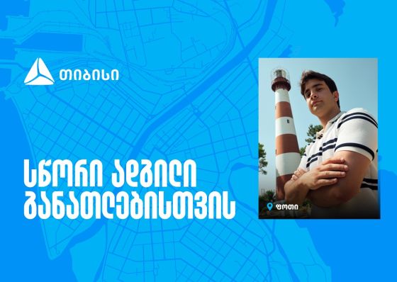 თიბისი IT აკადემია - სწორი ადგილი განათლებისთვის, ცოდნიდან კარიერულ შესაძლებლობამდე
