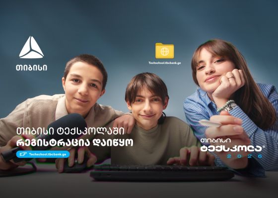თიბისი ტექსკოლა - გზა მოსწავლეებისთვის ტექნოლოგიური განათლებისკენ