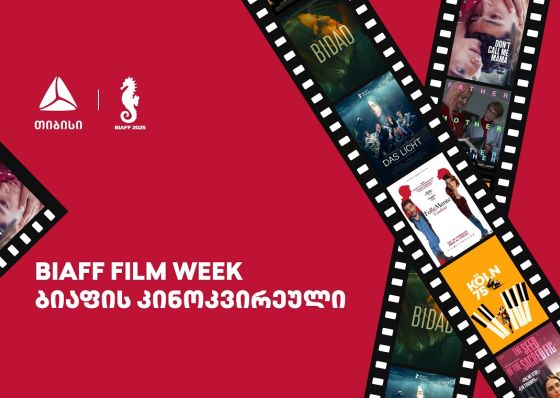 BIAFF 2025 - ბათუმის საავტორო კინოს საერთაშორისო ფესტივალი თიბისის მხარდაჭერით გაიმართება