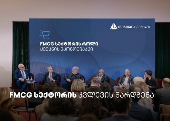 თიბისი კაპიტალმა FMCG სექტორზე ახალი კვლევა წარადგინა
