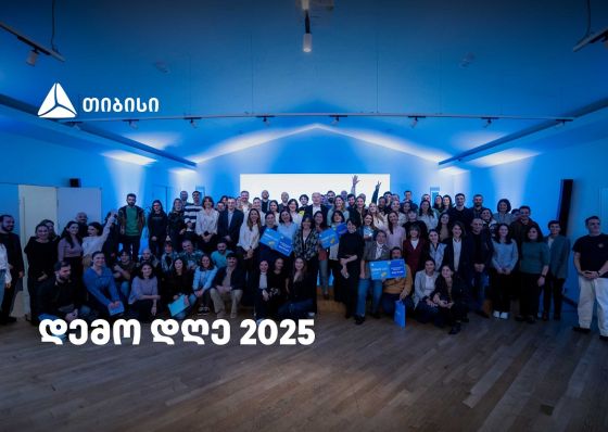 დემო დღე 2025 თიბისიში - მოტივაცია, გამჭვირვალეობა, სიახლეებისკენ სწრაფვა