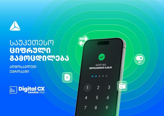 თიბისის 5 ჯილდო The Digital Banker-ისგან საუკეთესო ციფრული გამოცდილება აღმოსავლეთ ევროპაში