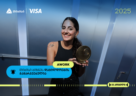 Awork- თიბისი ბიზნესდაჯილდოების ფინალისტი