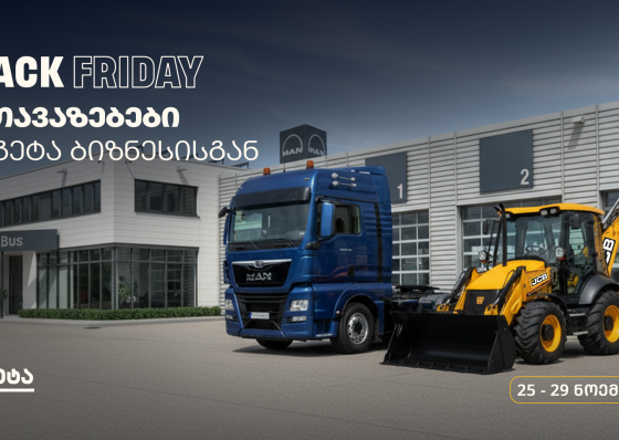 უპრეცედენტო შეთავაზება სატვირთო და სპეცტექნიკის მფლობელებს „თეგეტა ბიზნესისგან“ - Black Friday-ს კვირეული დაიწყო