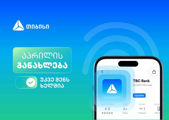 შენი საუკეთესო ციფრული გამოცდილებისთვის - ნახე, რა სიახლეები დაემატა თიბისის მობაილბანკს
