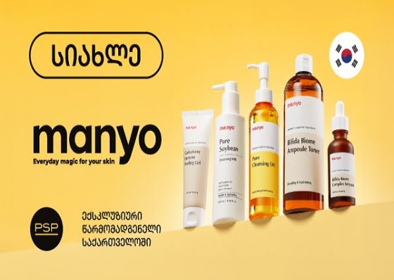 კორეული პრემიუმ ბრენდი Manyo უკვე PSP-შია