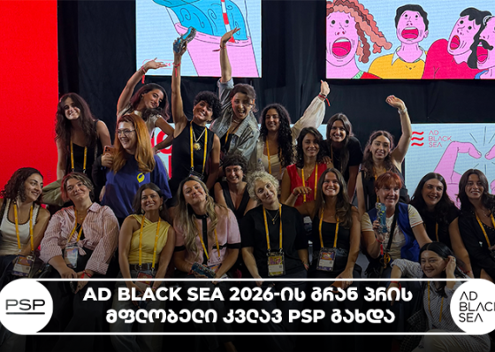 AD Black Sea 2026-ის გრან პრის მფლობელი კვლავ PSP გახდა