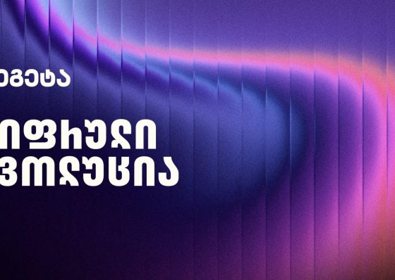 მომავლის ავტოინდუსტრია: ციფრული ევოლუცია და „თეგეტას“ ამბიციური ხედვა