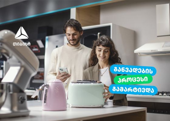 თიბისი ბიზნესებისთვის განვადების გაცემის პროცესს ამარტივებს