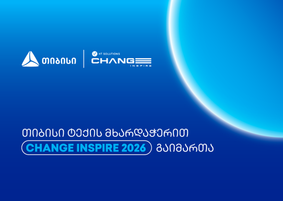 Big Tech. Global Legends. One Future - თიბისის მხარდაჭერით თბილისში Change Inspire 2026 გაიმართა