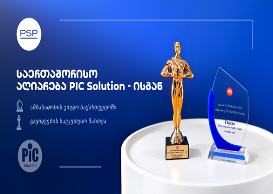 PSP-მ იტალიელი პარტნიორის, PIC Solution-ის, ორი საერთაშორისო ჯილდო მიიღო