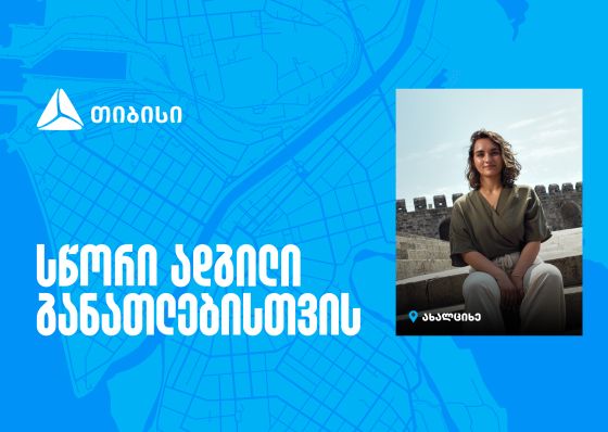 თიბისი კამპუსი - სწორი ადგილი განათლებისთვის, ახალი ცოდნიდან კარიერულ შესაძლებლობამდე