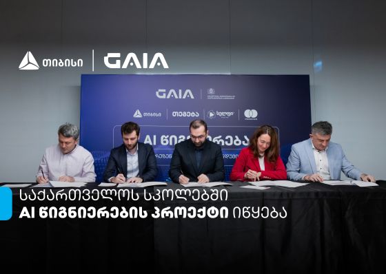თიბისის მხარდაჭერით საქართველოს სკოლებში AI-ის სწავლება იწყება